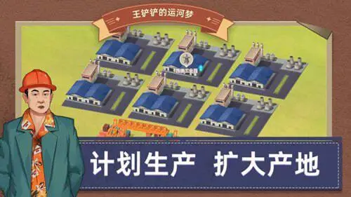 王铲铲的运河梦图3
