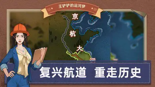 王铲铲的运河梦图1