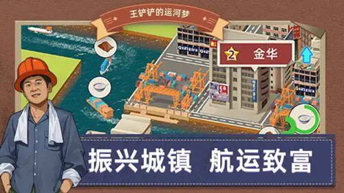 王铲铲的运河梦图5