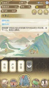 祖宗模拟器2图3