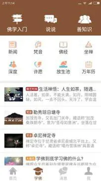 功德人生app官方版图2