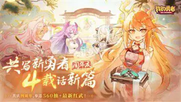 我的勇者手机版图7