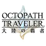 八方旅人安卓版汉化版