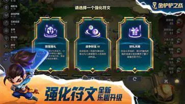 金铲铲之战二周年庆典版图5