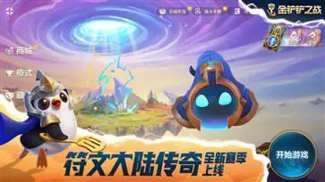 金铲铲之战二周年庆典版图1