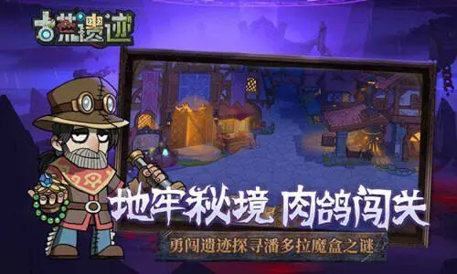 古荒遗迹图3