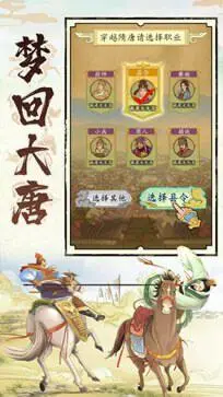 热血大唐图5