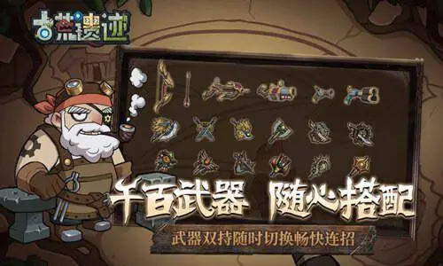 古荒遗迹图5