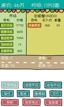买房记安卓版图2