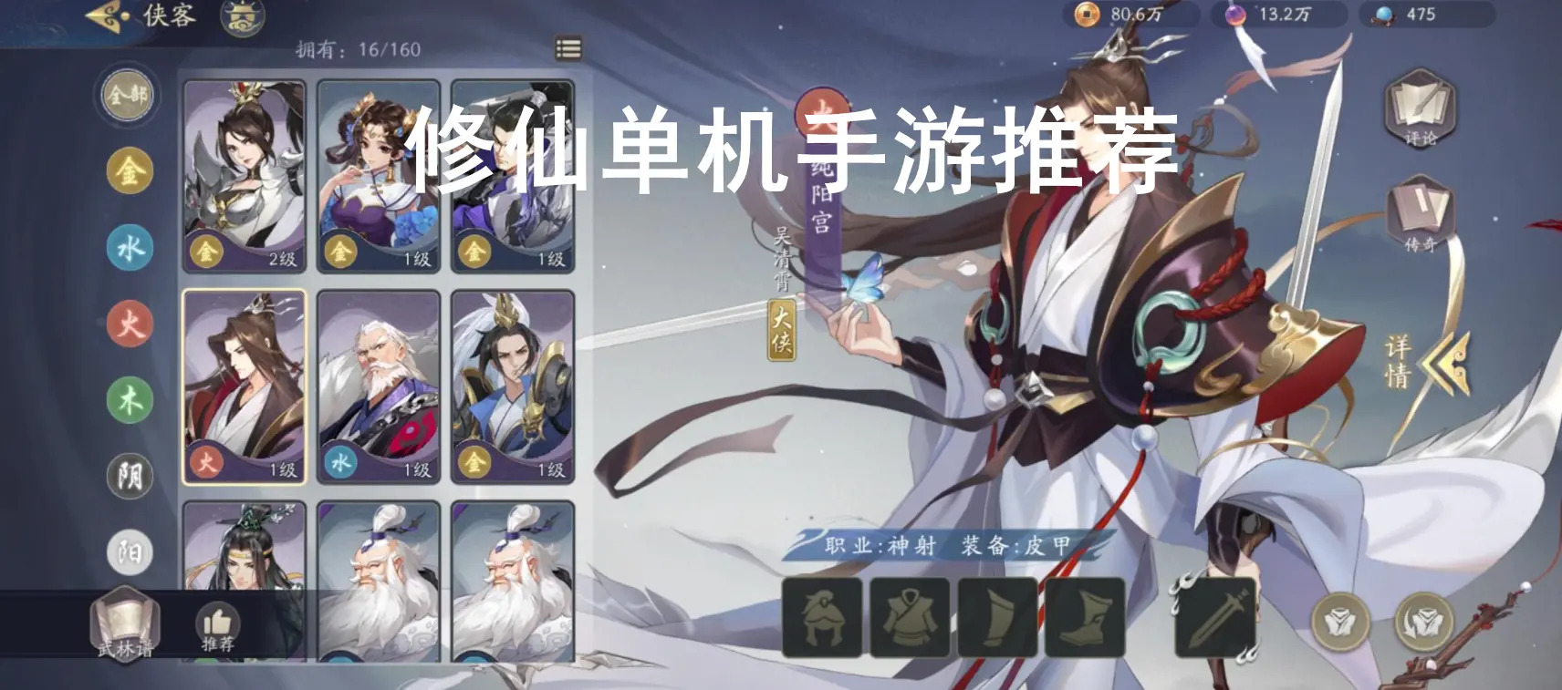 修仙单机手游推荐