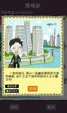 买房记安卓版图4