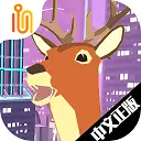 非常普通的鹿(未来篇)