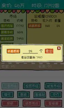 买房记安卓版图1