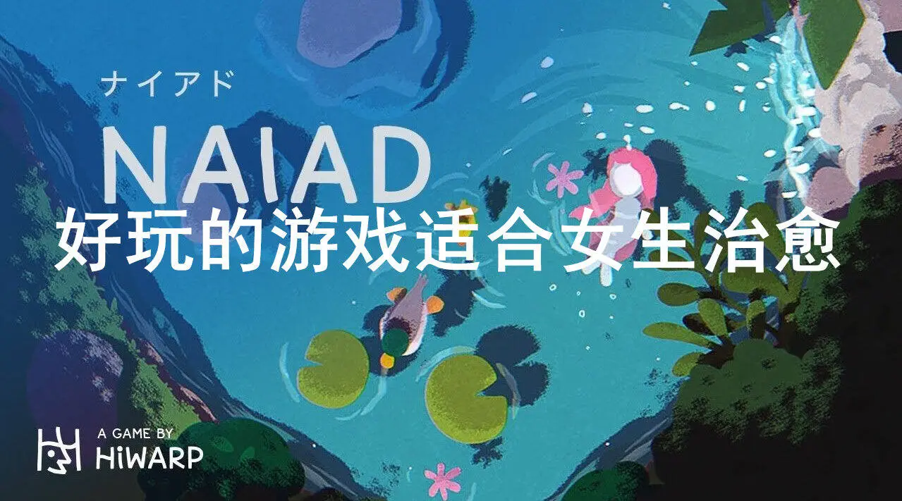 好玩的游戏适合女生治愈