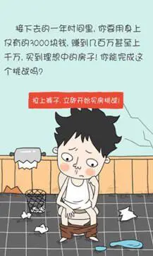 买房记安卓版图3