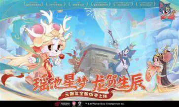 猫和老鼠手游三周年庆典版本图2