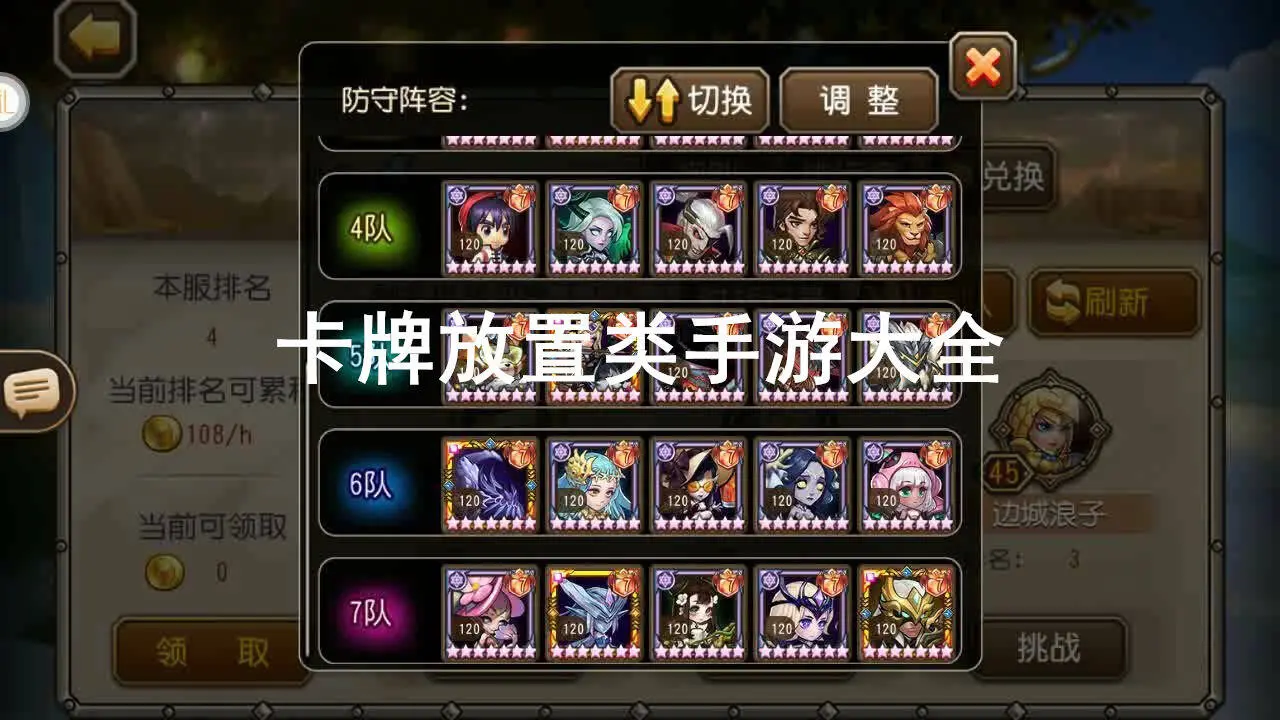 卡牌放置类手游大全