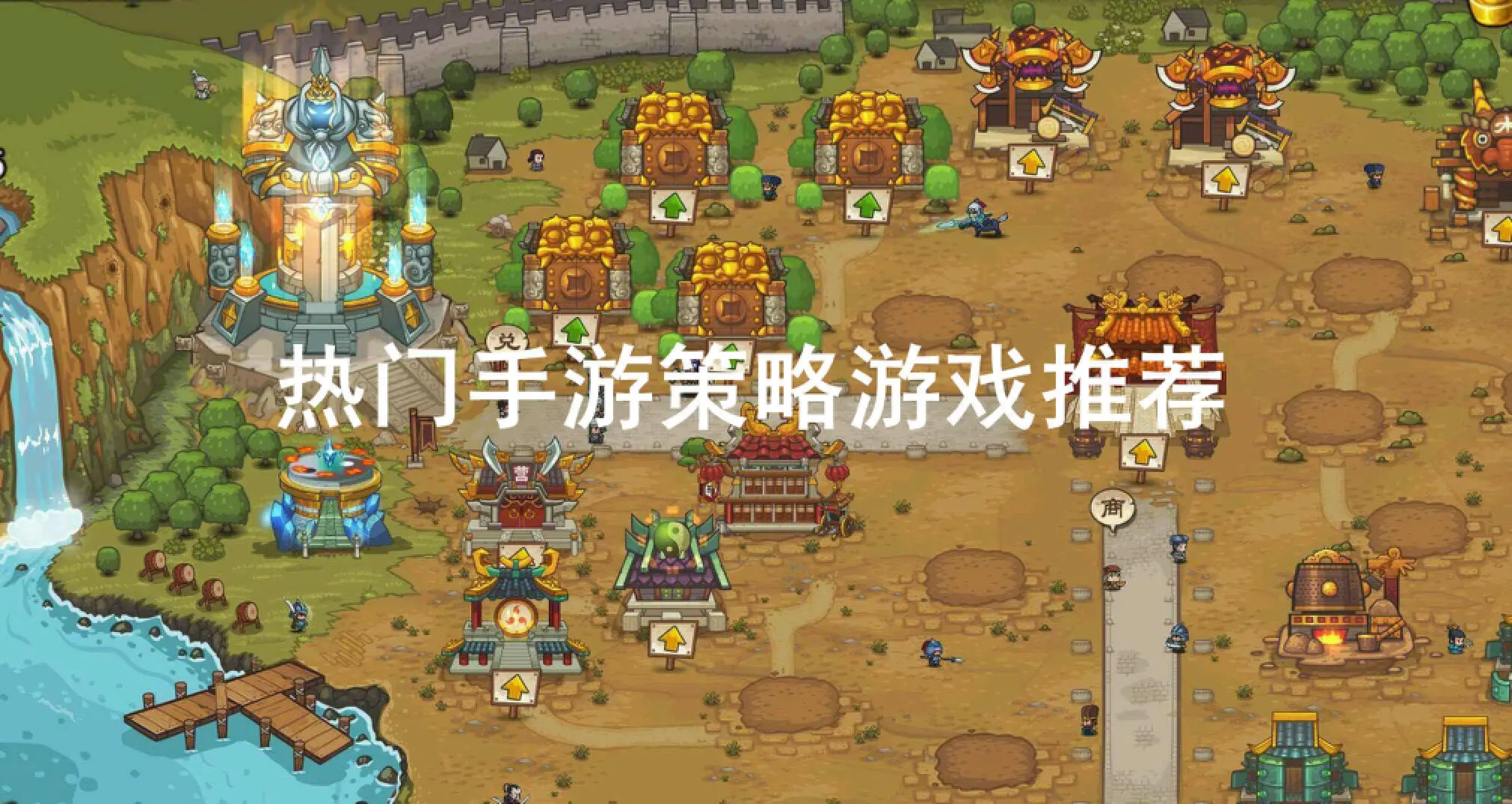 热门手游策略游戏推荐