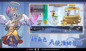 猫和老鼠手游三周年庆典版本图3