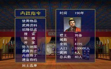 三国群英传单机手机版图2