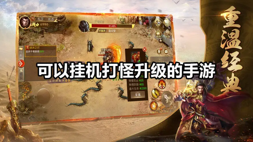 可以挂机打怪升级的手游