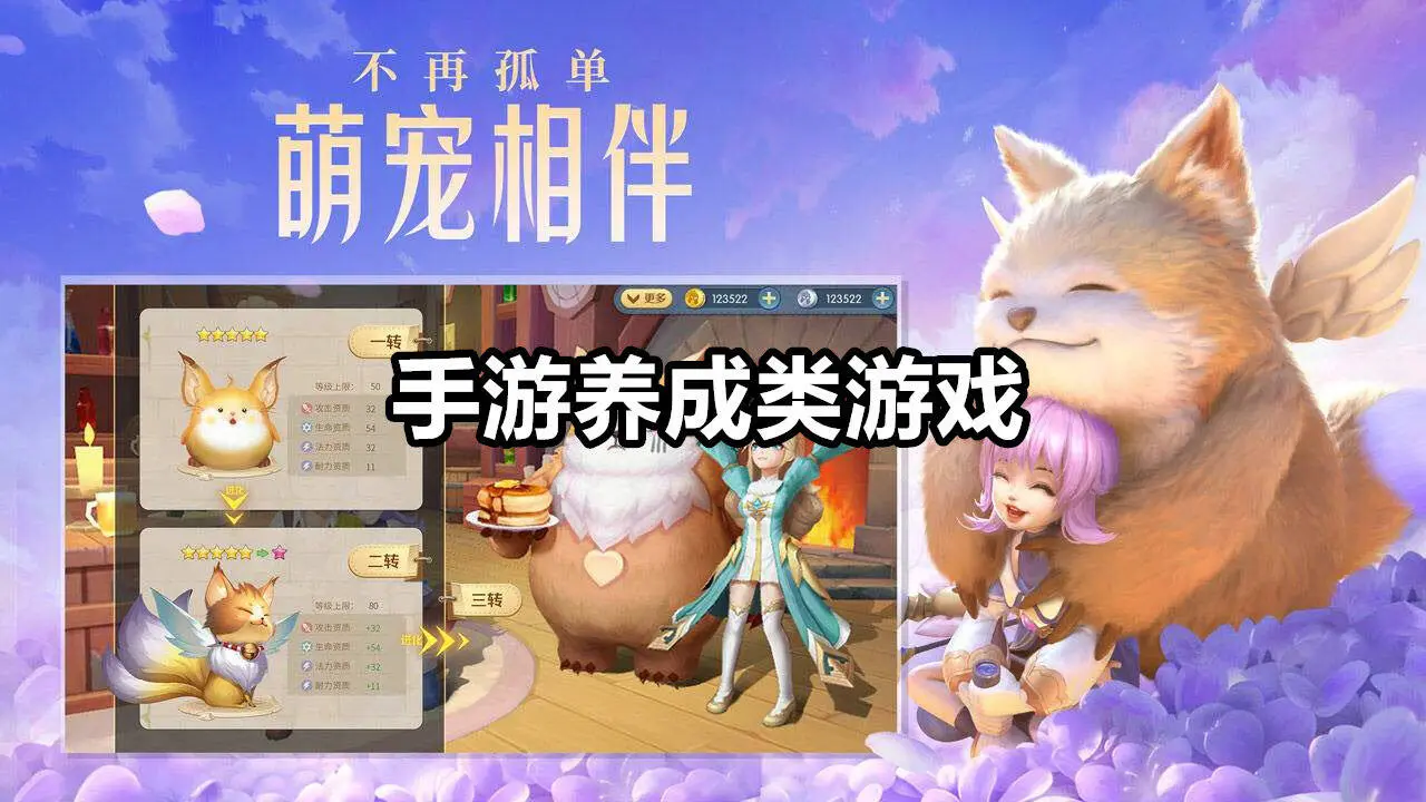 手游养成类游戏