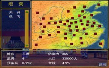 三国群英传单机手机版图3