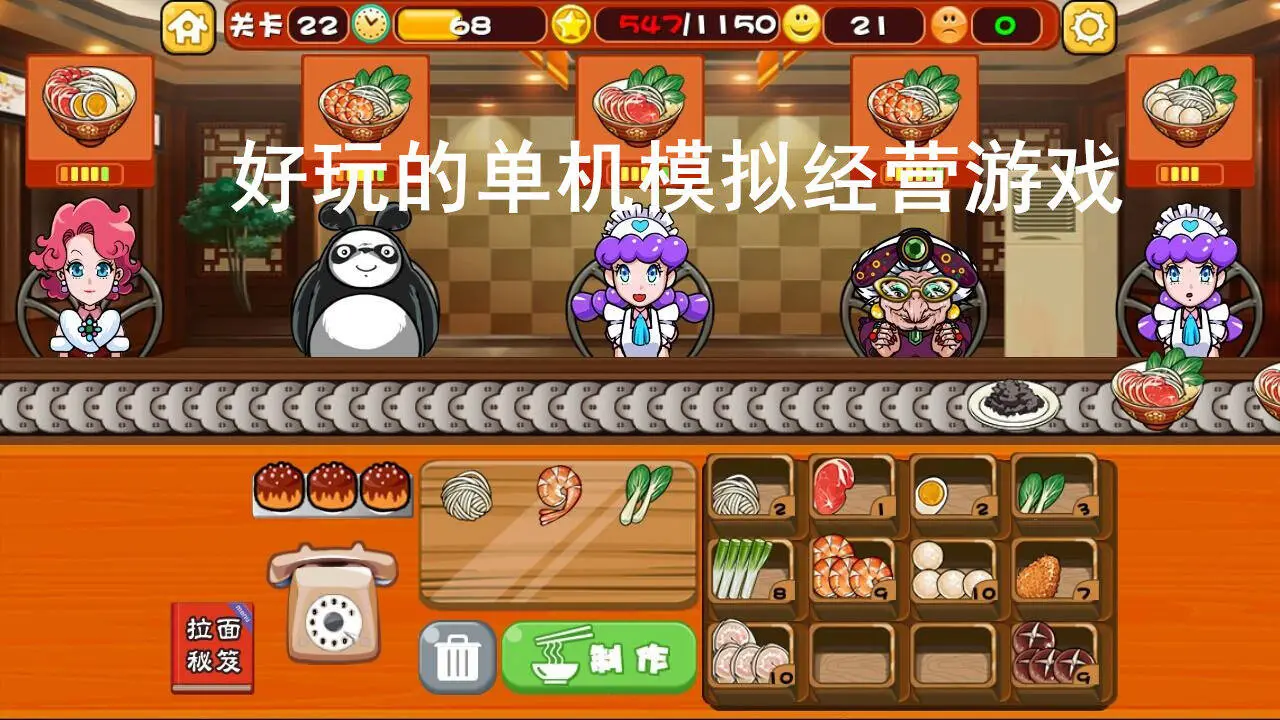 好玩的单机模拟经营游戏