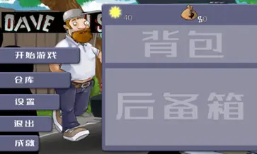 戴夫大战僵尸最新版图4