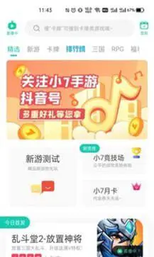 小七手游app图2
