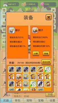 挂机勇者大冒险图1