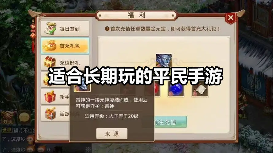 适合长期玩的平民手游