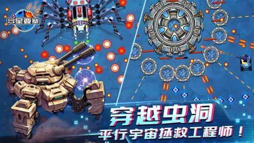 异星要塞图1