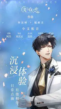 光与夜之恋台服官方版正版图5