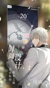 光与夜之恋台服官方版正版图4