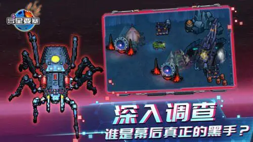 异星要塞图4