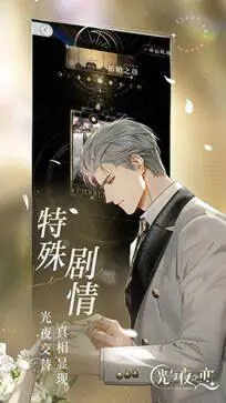 光与夜之恋台服官方版正版图2