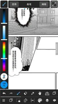 medibangpaint官网版图4