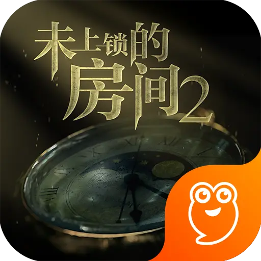 未上锁的房间2免费版