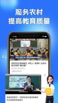 智慧中小学app图1