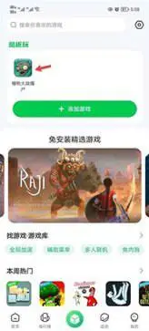 7723游戏盒旧版图4