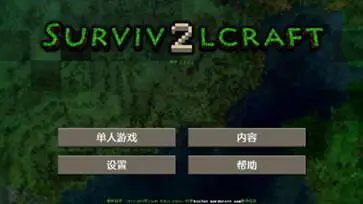 生存战争2多人联机图3