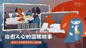 爱丽丝与巨人官网版图2