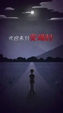先祖遗愿手机版图4
