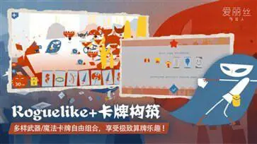 爱丽丝与巨人官网版图5