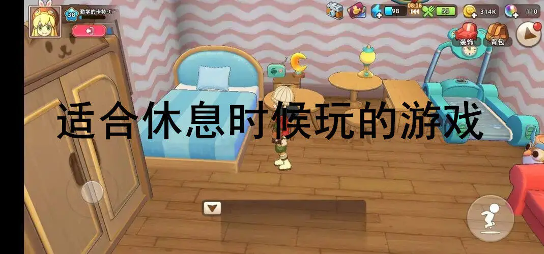 适合休息时候玩的游戏