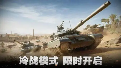 坦克连官方版图2