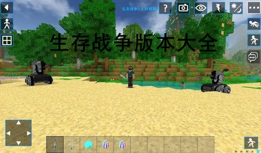 生存战争版本大全