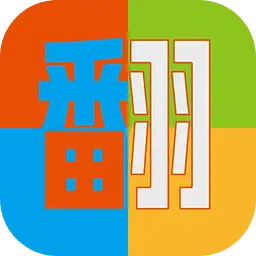 色彩翻翻