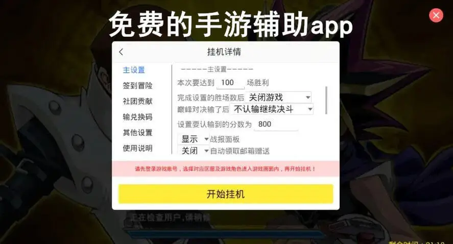 免费的手游辅助app